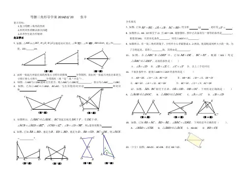 等腰三角形复习导学案