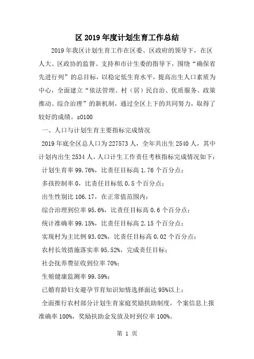 2019年区度计划生育工作总结-范文资料