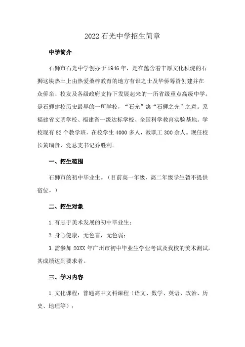 2022石光中学招生简章