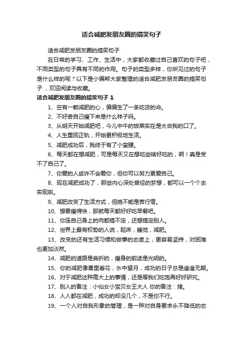 适合减肥发朋友圈的搞笑句子