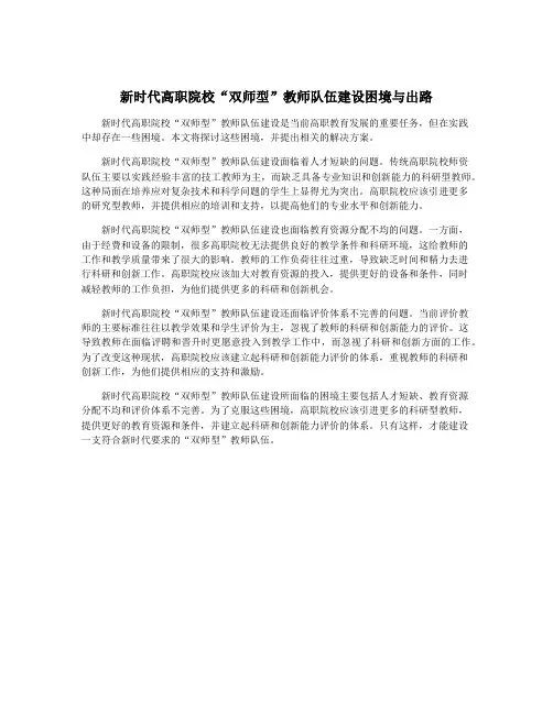 新时代高职院校“双师型”教师队伍建设困境与出路