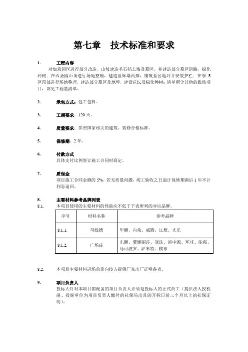 技术标准和要求