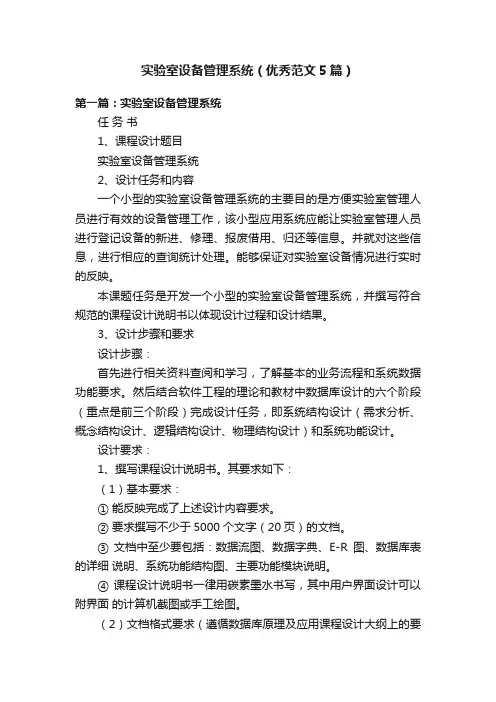 实验室设备管理系统（优秀范文5篇）