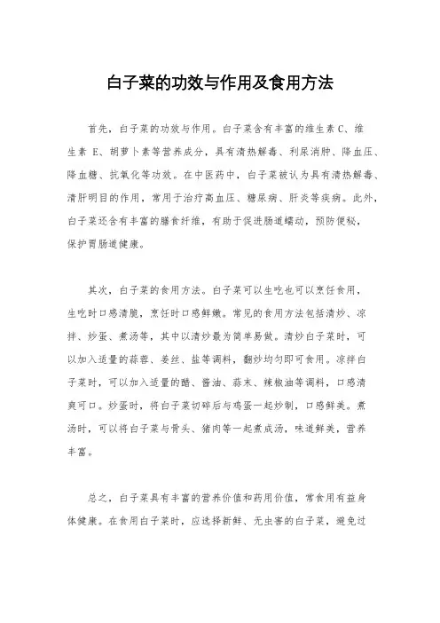 白子菜的功效与作用及食用方法