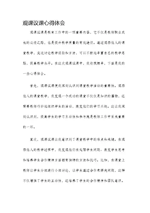 观课议课心得体会
