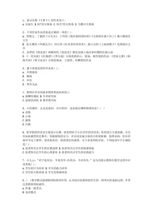 2013江苏省教师资格证(中学综合素质)考资料