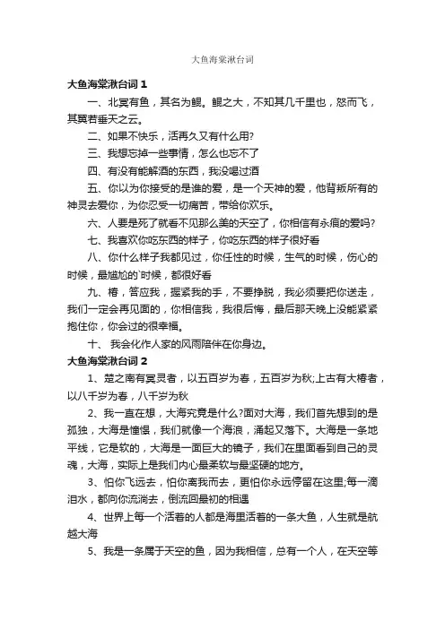 大鱼海棠湫台词