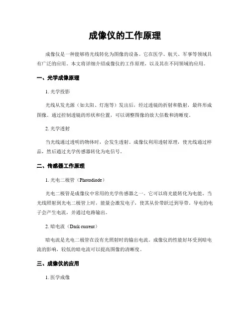 成像仪的工作原理