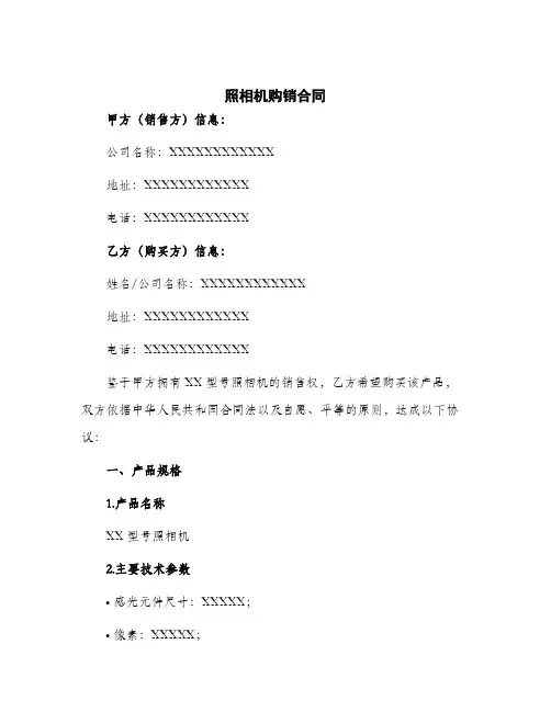 2024年照相机购销合同