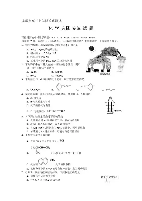 成都市高三零诊化学选择试题收藏