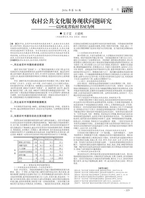 农村公共文化服务现状问题研究——以河北省农村书屋为例