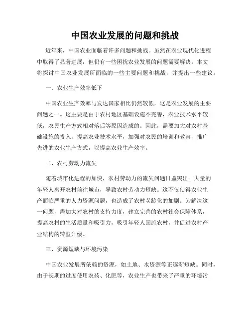 中国农业发展的问题和挑战