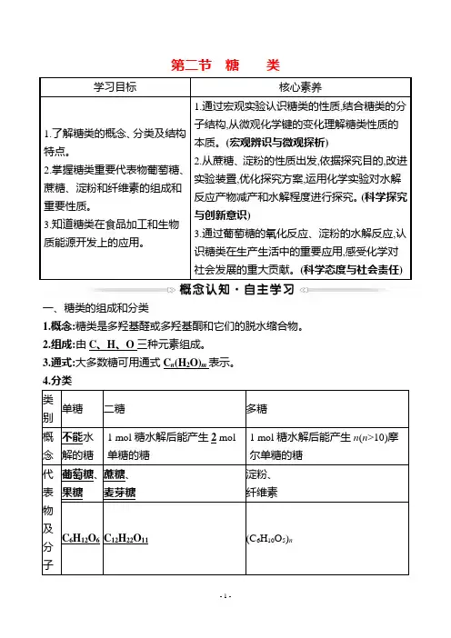 最新人教版高中化学选修五第四章生命中的基础 有机化学物质 第二节 糖类