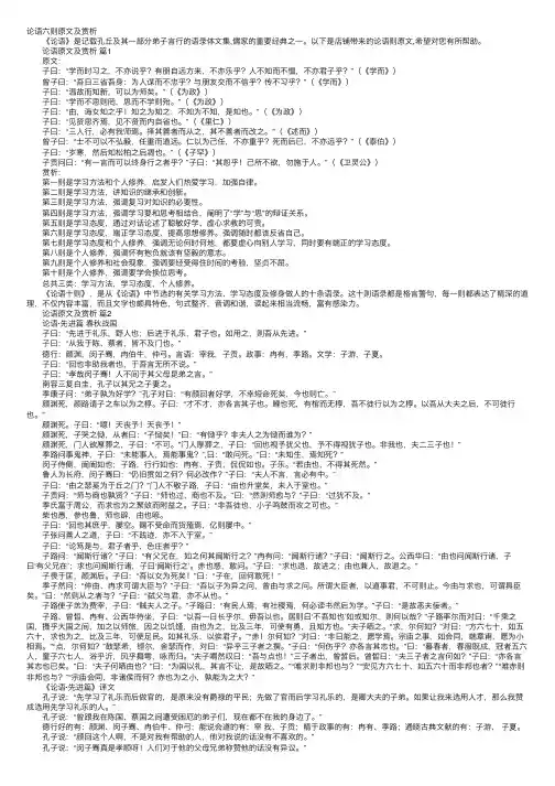 论语六则原文及赏析