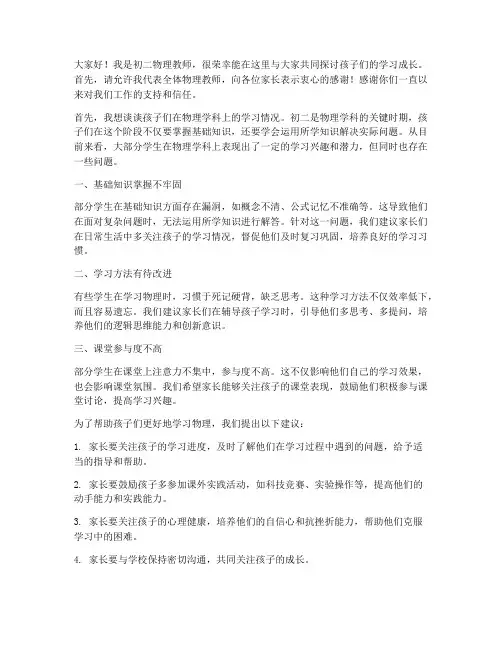 家长会初二物理教师发言稿