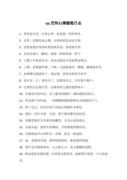 qq空间心情随笔日志