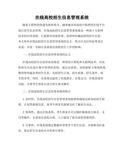 在线高校招生信息管理系统