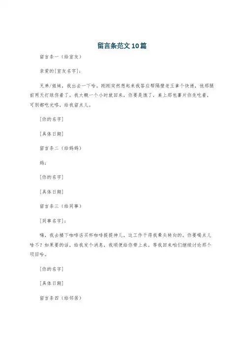 留言条范文10篇