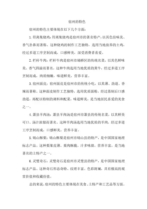 宿州的特色