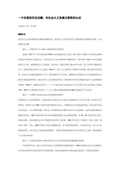 对社会主义发展长期性的认识 案例