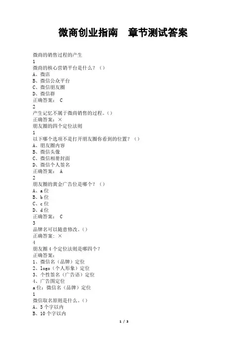 微商创业指南  章节测试答案