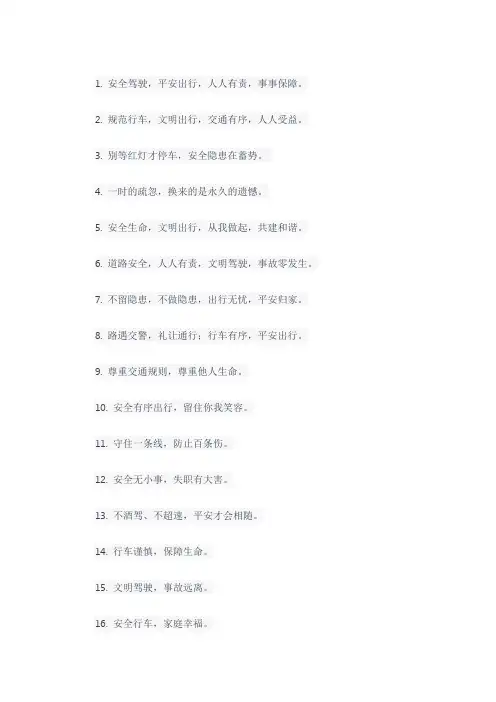 交通运输领域专项整治宣传标语