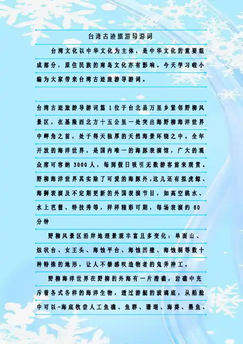 最新整理台湾古迹旅游导游词