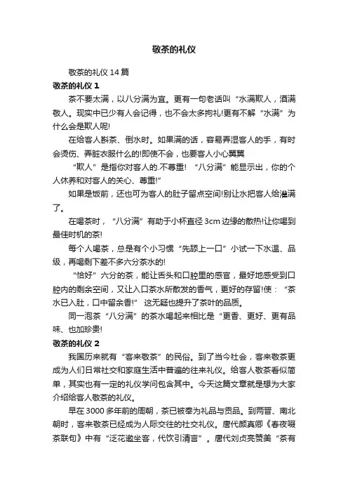 敬茶的礼仪