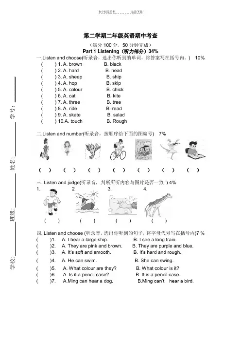 二年级下册英语试题期中考查--牛津上海版