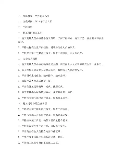 安全技术交底班组模板