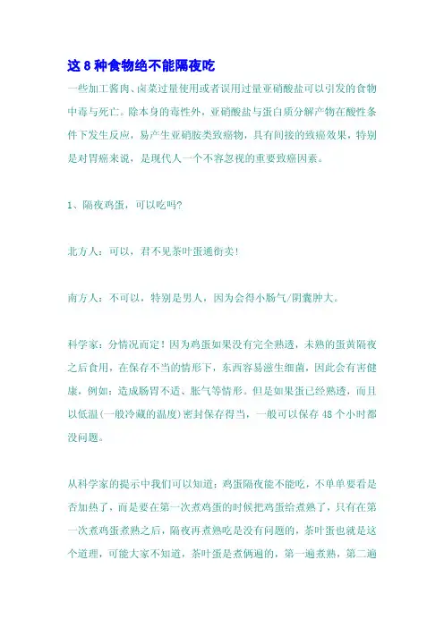 这8种食物绝不能隔夜吃