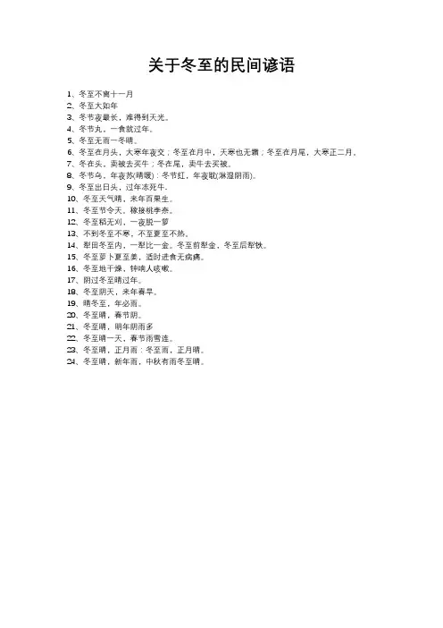 关于冬至的民间谚语