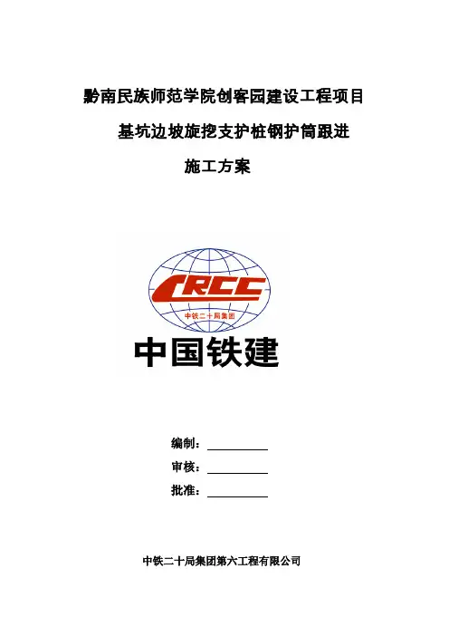 钻孔桩钢护筒跟进施工方案