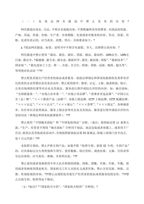 化妆品广告法违禁词汇总