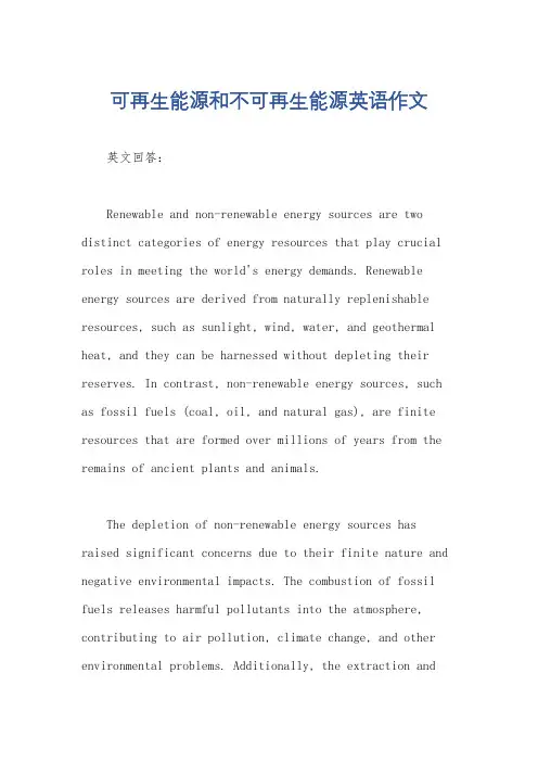 可再生能源和不可再生能源英语作文
