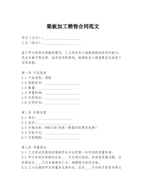 梁板加工销售合同范文