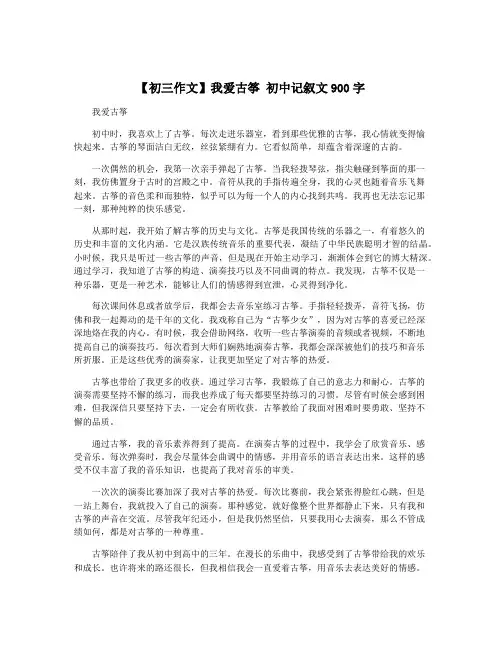 【初三作文】我爱古筝 初中记叙文900字