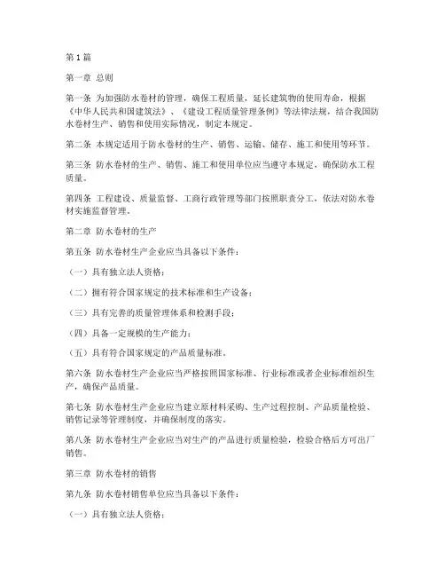 防水卷材管理规定(3篇)