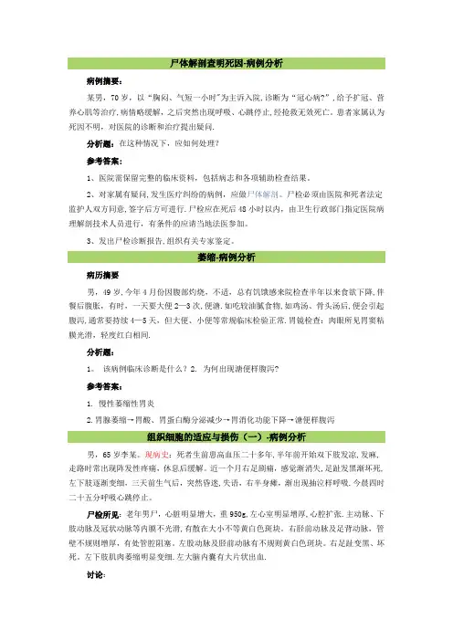 病理病例分析题