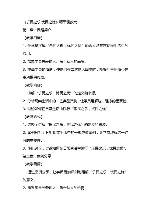 《乐民之乐,忧民之忧》课教案