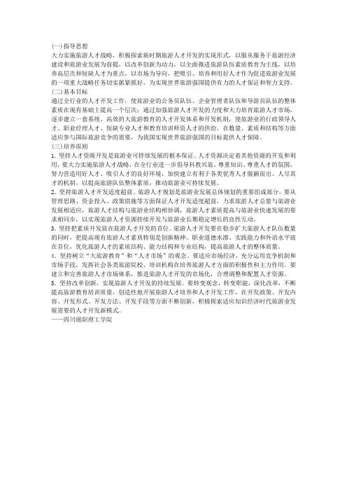旅游人才的培养目标
