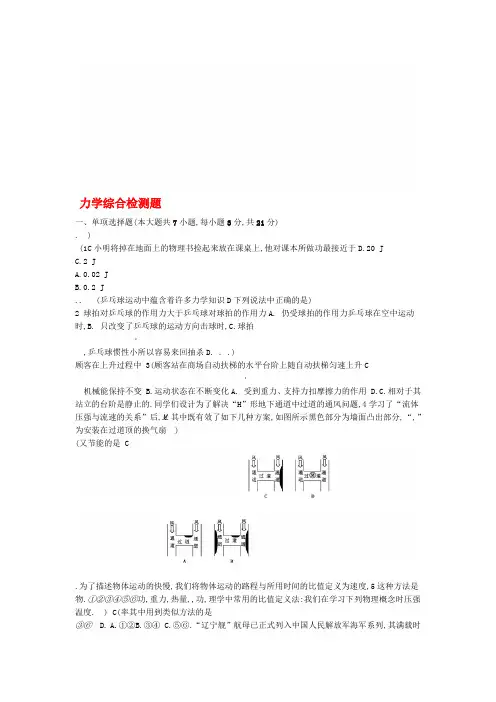 中考物理力学综合检测题复习测试新人教版