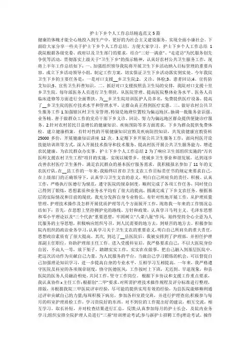 护士下乡个人工作总结精选范文5篇
