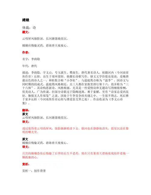部编版小学语文古诗文《嫦娥》原文+注释+翻译+赏析+试题
