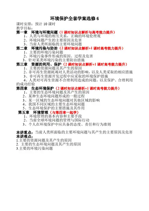 人教版高中地理选修六环境保护全套学案