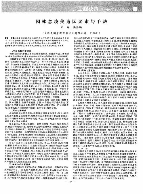 园林意境美造园要素与手法