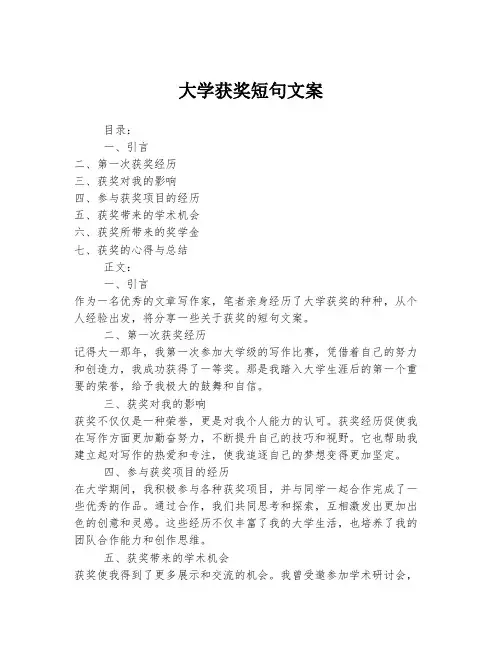 大学获奖短句文案