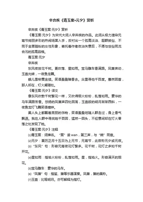 辛弃疾《青玉案·元夕》赏析