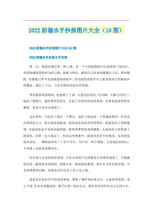 2022防溺水手抄报图片大全(10图)