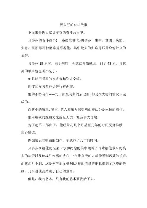 贝多芬的奋斗故事